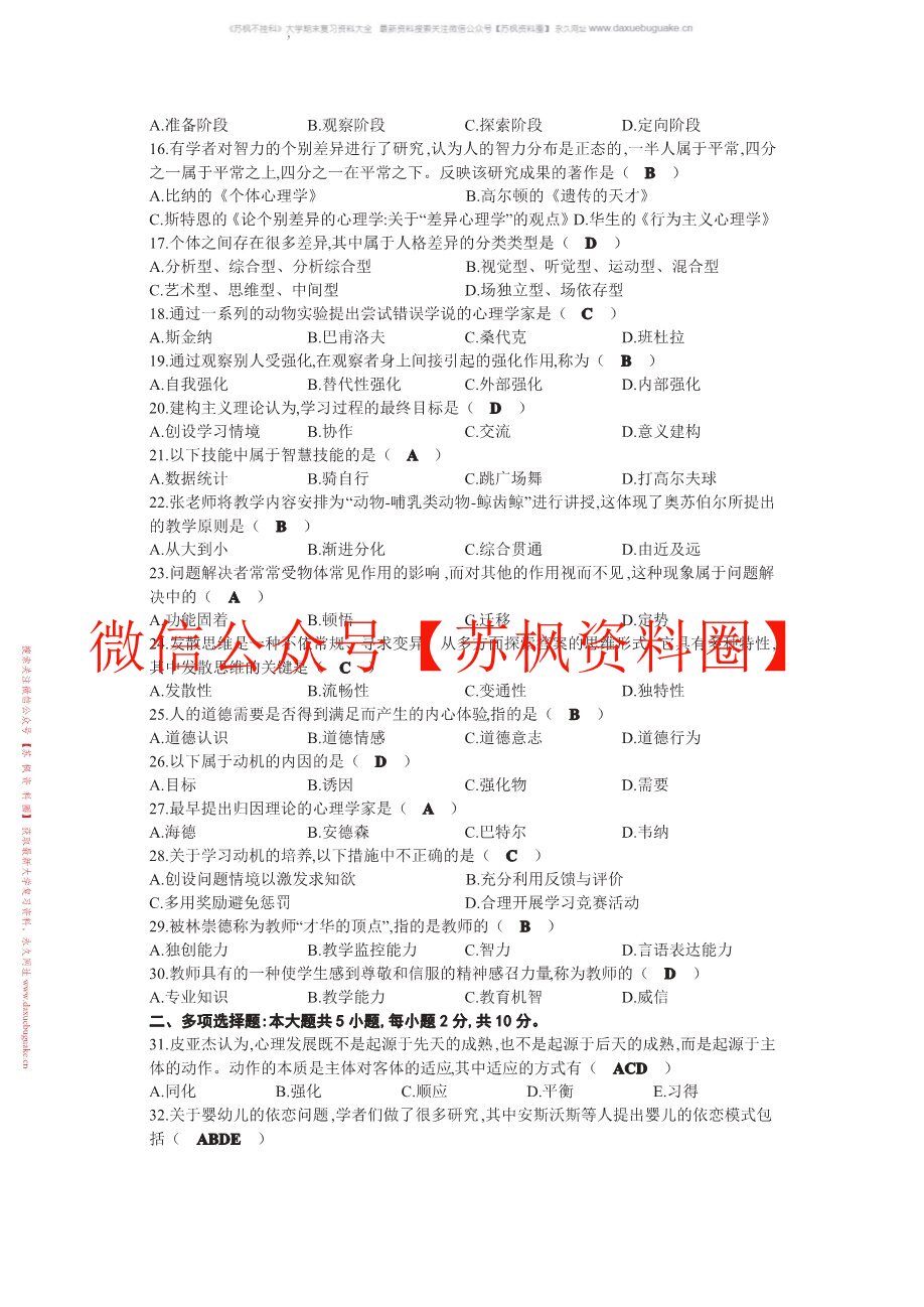 发展与教育心理学